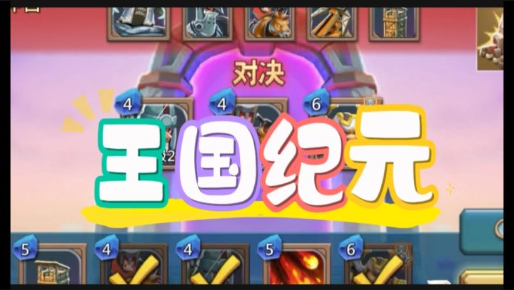 王国纪元开启截图