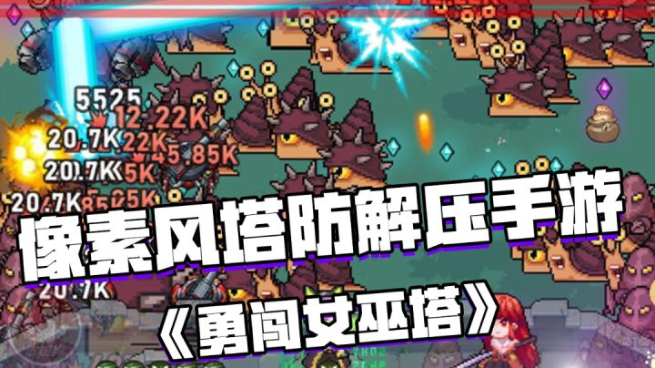 勇闯女巫塔迎新版本 爆衣模式爽玩截图