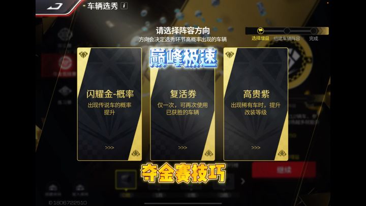 巅峰极速夺金赛截图