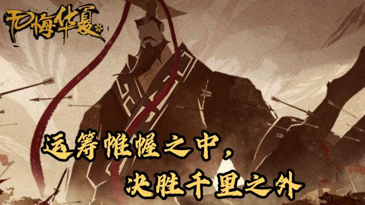 #无悔华夏手游#体验历史的变迁!截图