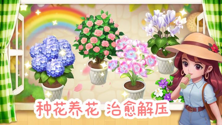 【TapTap年度游戏大赏】种花✘培育✘插花🌸,治愈又解压~截图