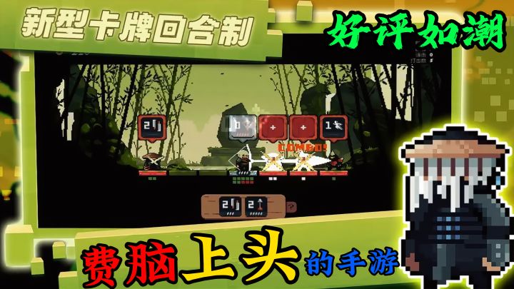 像素肉鸽!策略烧脑!Steam精品移植!截图