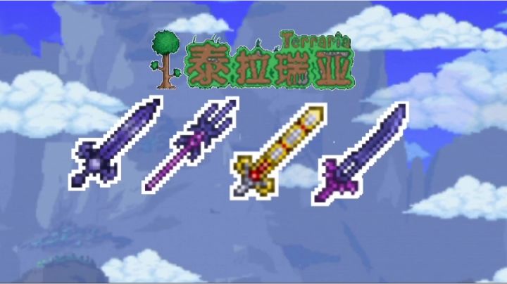 泰拉瑞亚1.4.4改动武器盘点——第二期截图