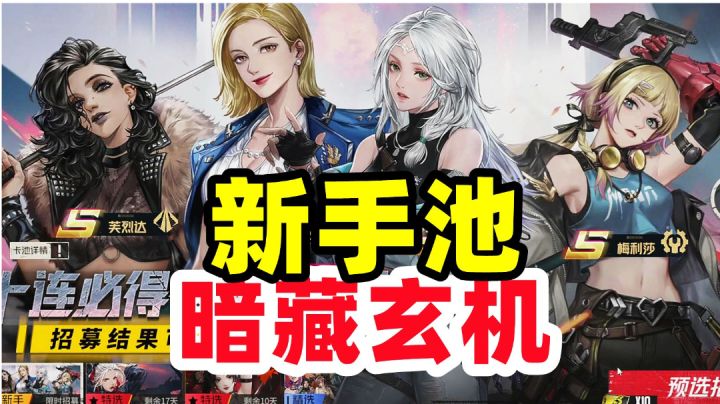 【钢岚12月8日正式公测新手角色池阵容抽取攻略】截图