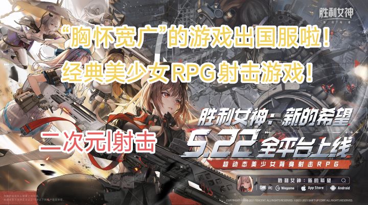 著名美少女射击游戏国服上线!带领妮姬对抗未知生物!截图
