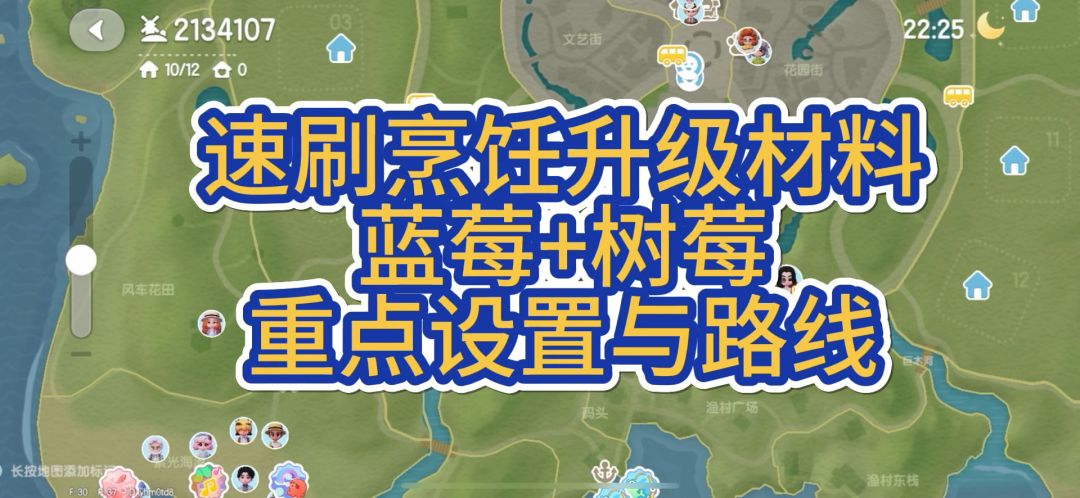 速刷蓝莓和树莓路线截图