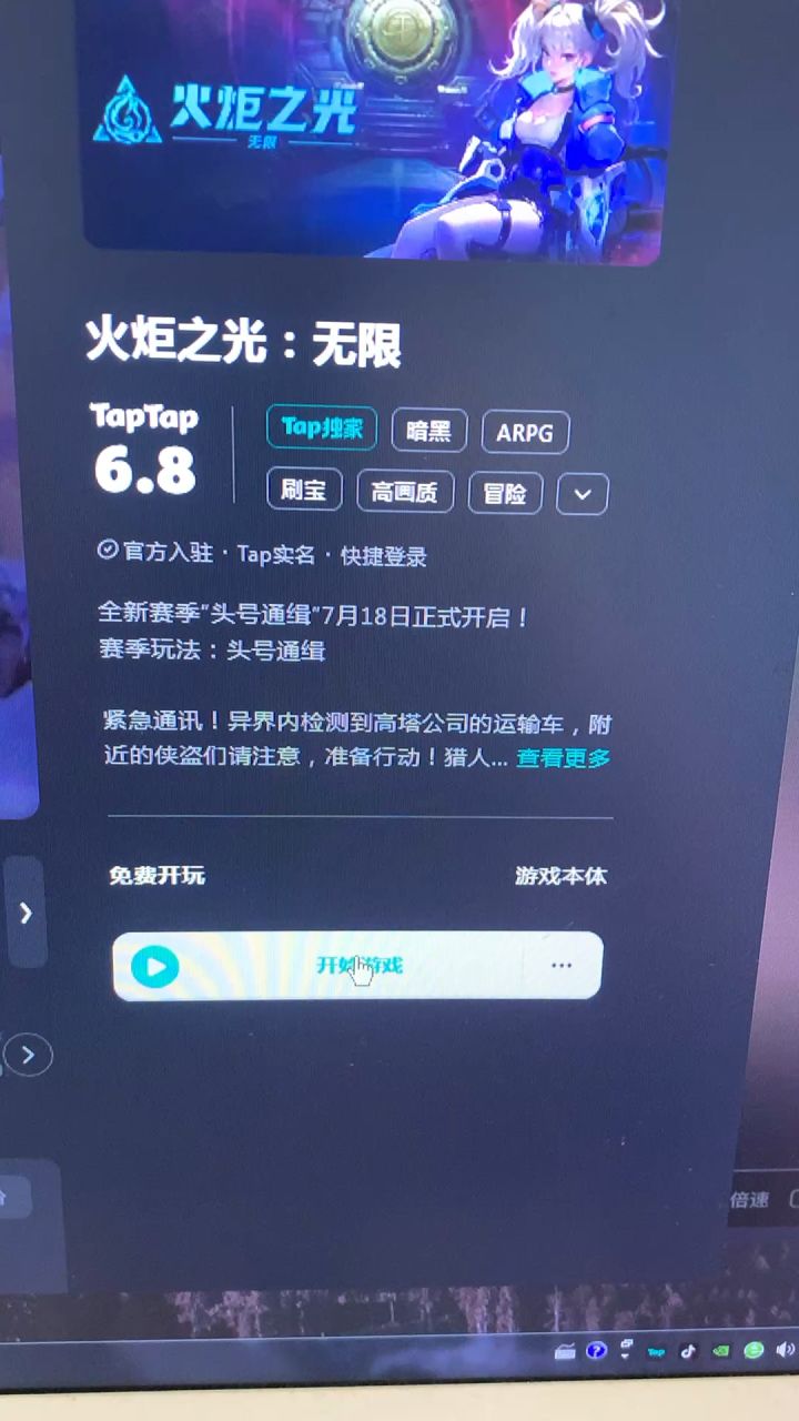 Taptap怎么打不开火炬？截图
