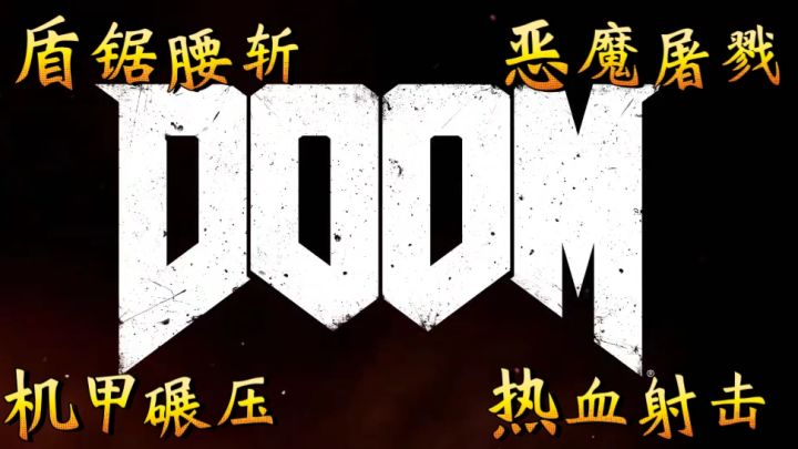 中世纪地狱战场的暴力美学狂欢截图