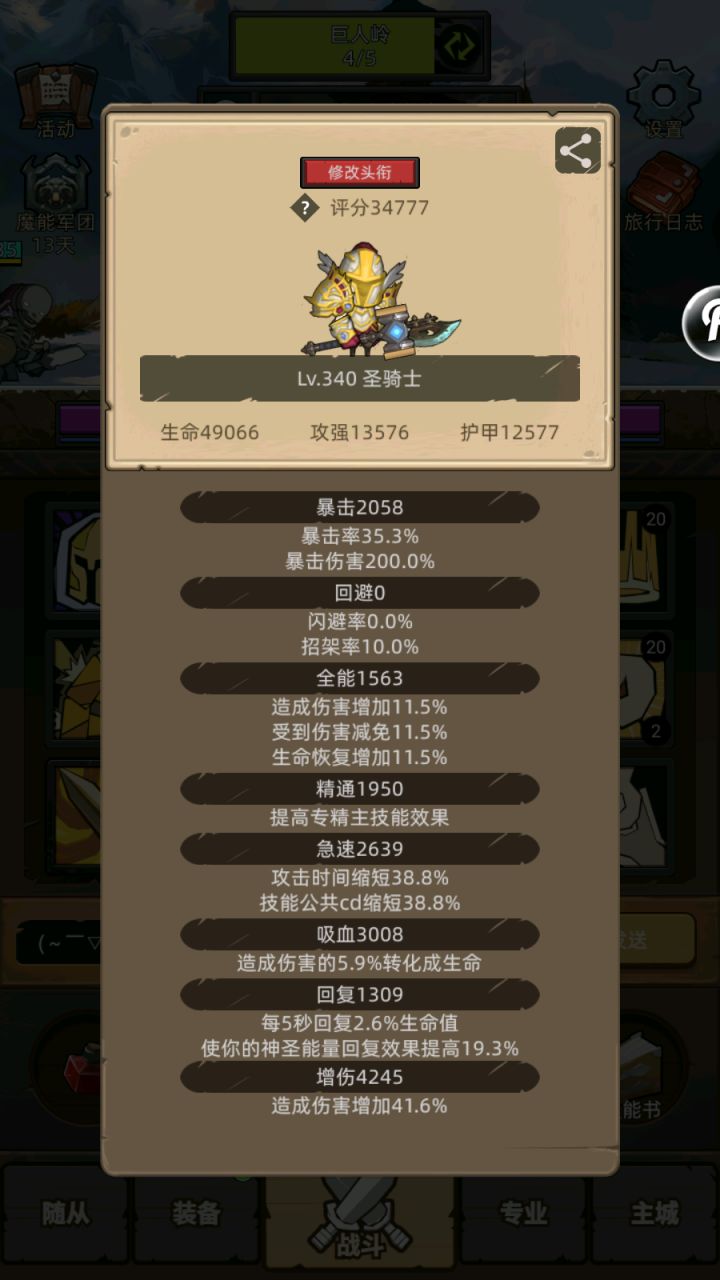 惩戒骑3.4万无药魔能要塞史诗2通关视频截图