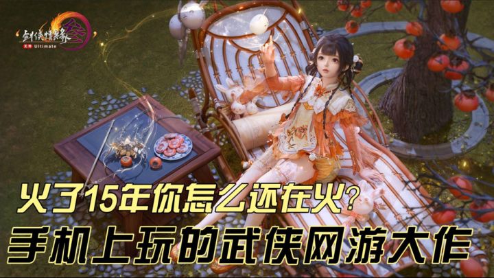 火了15年还能蹦哒❓剑网3无界大升级,新玩家入坑最好时机截图