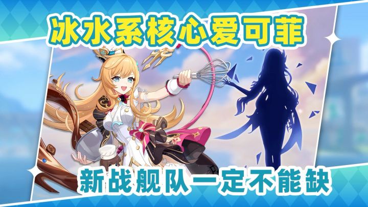 但凡后面想组新战舰❗爱可菲就躲不开截图