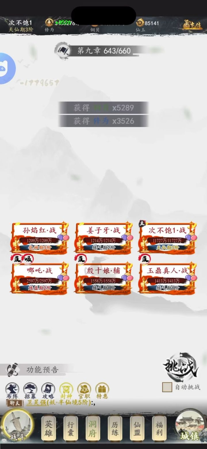文字修仙 御龙战仙截图