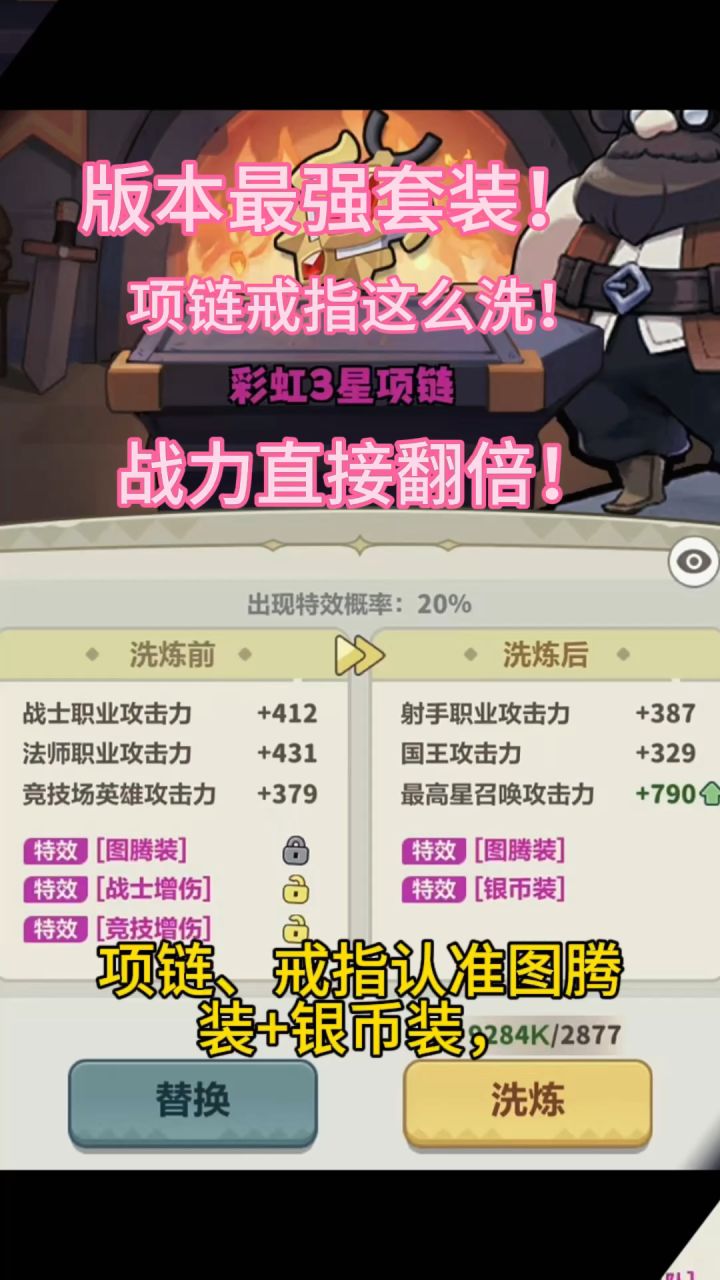 天花板配置!图腾装+银币装,40秒教会你完美洗练!截图
