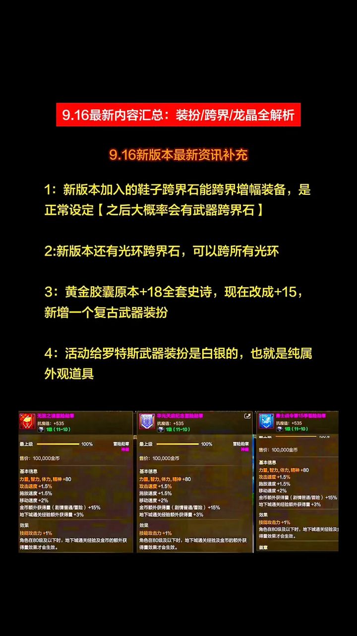 新版本最新消息:装扮/跨界/龙晶全解析截图