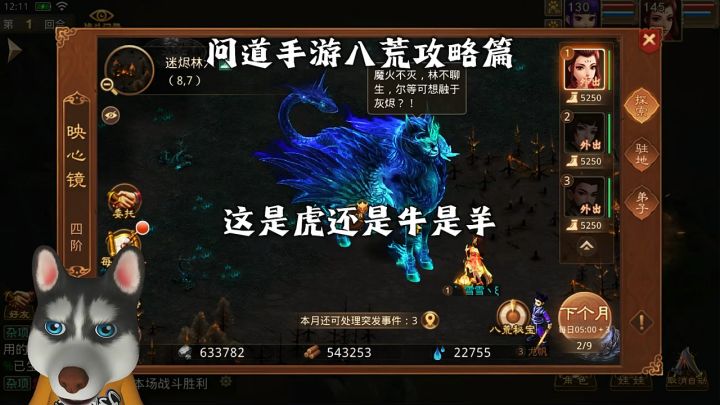 问道手游:八荒攻略第十一集攻略篇截图