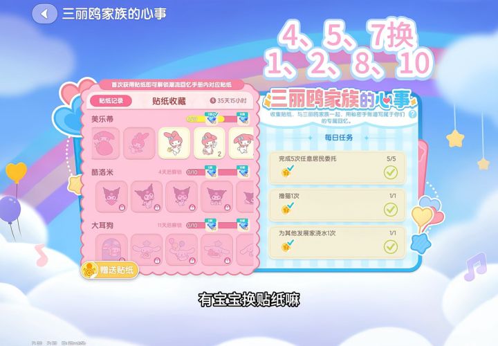 互换贴纸啦！也可以在评论区组队！截图