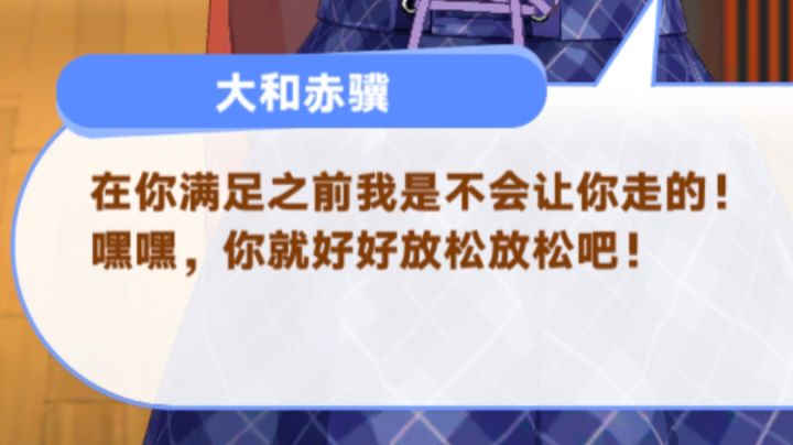 我好想和大和赤骥うまぴょい啊截图