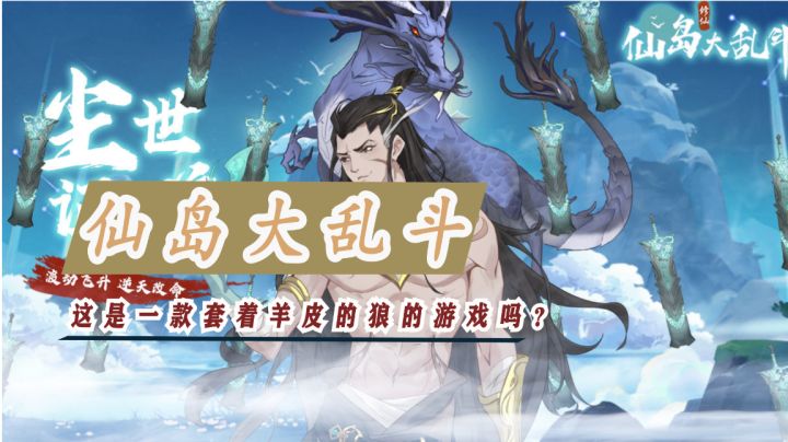 【反向吐槽2】套的羊皮的狼的游戏要如何解释？#新游观察局#截图