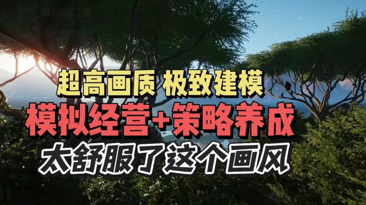 超高画质,极致建模的动物园模拟器来啦截图