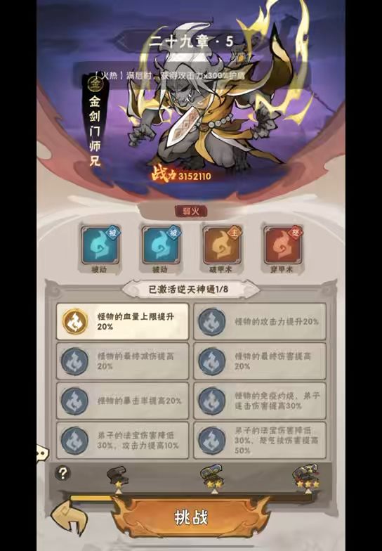 优化版水木双修通主线(更加容易刷)截图