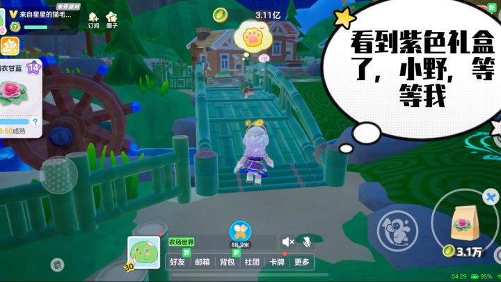 元梦之星小野送礼物截图