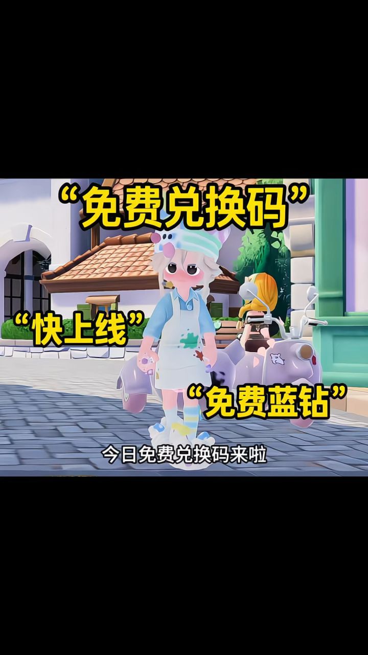 9.10兑换码!截图