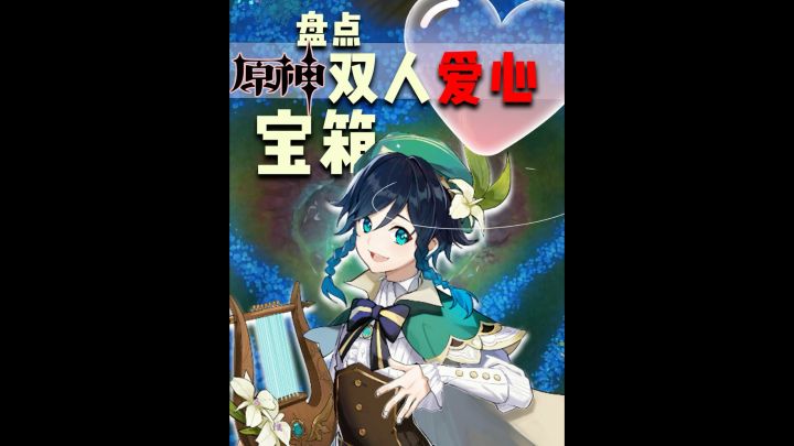 原神双人宝箱点!一个人绝对拿不到!游戏搭子上线吧截图