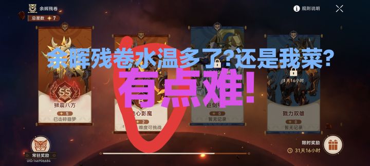 崩坏星穹铁道-活动「余辉残卷」难度大截图
