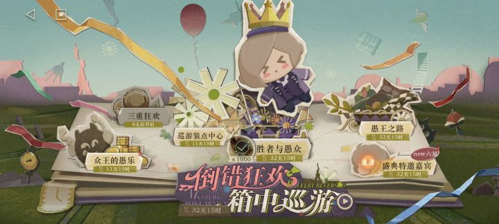 [重返未来1999]2025箱中巡游“箱中之主”动画截图