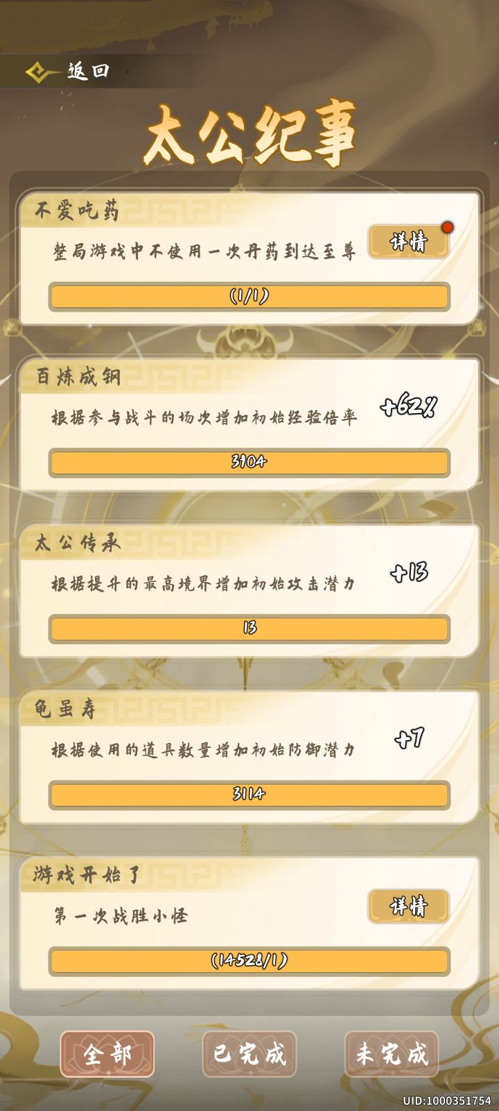 不吃丹药过,法宝不是蛆!截图