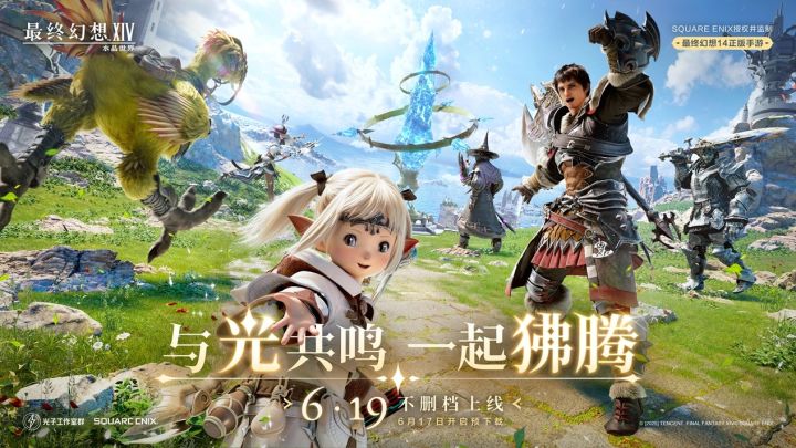 最终幻想14水晶世界,手游新体验截图