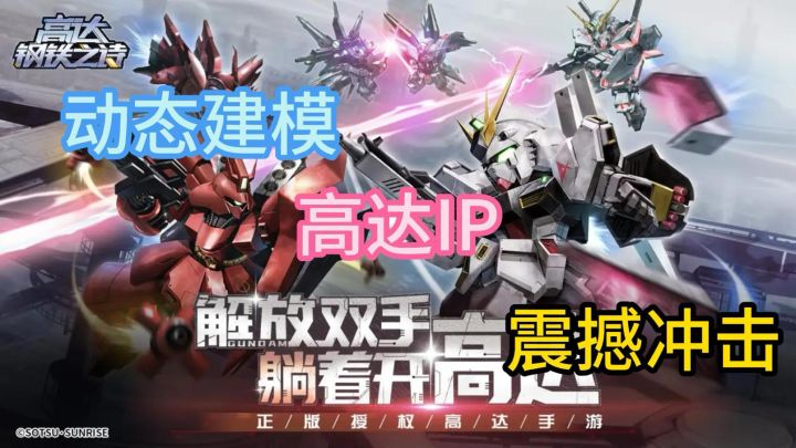 《高达钢铁之诗》重温儿时的经典!创造属于你的高达团队!截图