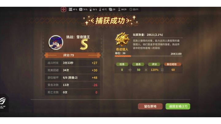 极位雪夜猿王，唐刀下饭操作。截图