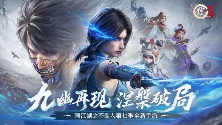 原班监制，新国风武侠卡牌颠覆之作截图