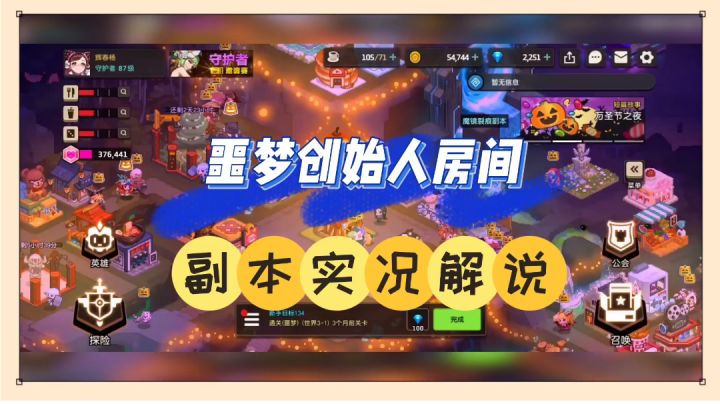 坎公骑冠剑：噩梦创始人房间，副本实况解说！【中视频】截图