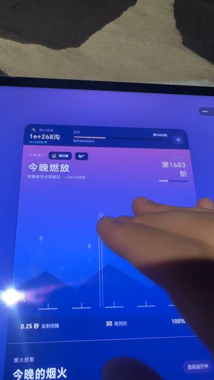 别加收益了截图