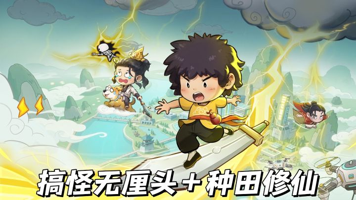 杨戬看大门!孙悟空拔草!手下一众神仙替我种田有多搞?截图