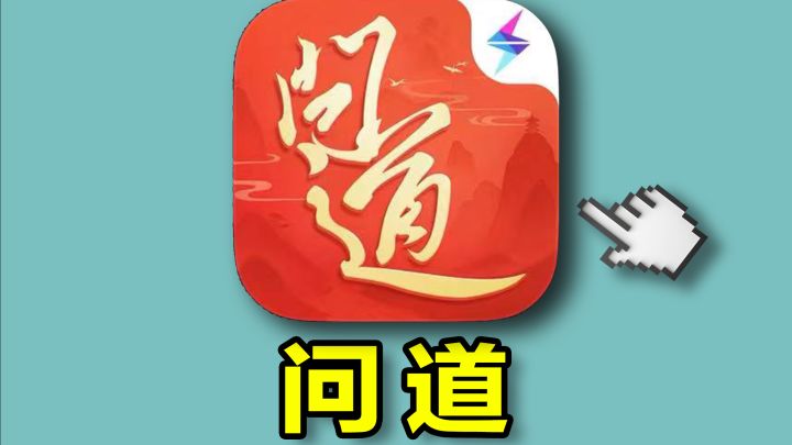 ⚡️小氪1万元⚡️体验17年前经典游戏【问道】!截图