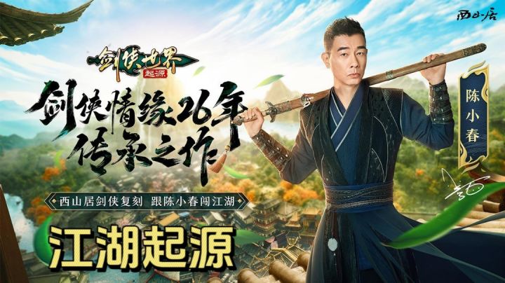 复刻剑侠情缘经典画面和玩法!还原“剑侠情缘”网游时代的特色!截图