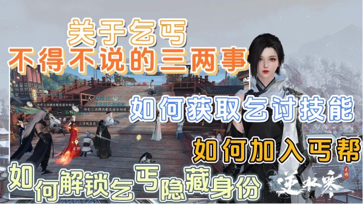 乞丐这隐藏身份，你想解锁吗？一起去汴京虹桥，寻找加入丐帮机缘截图