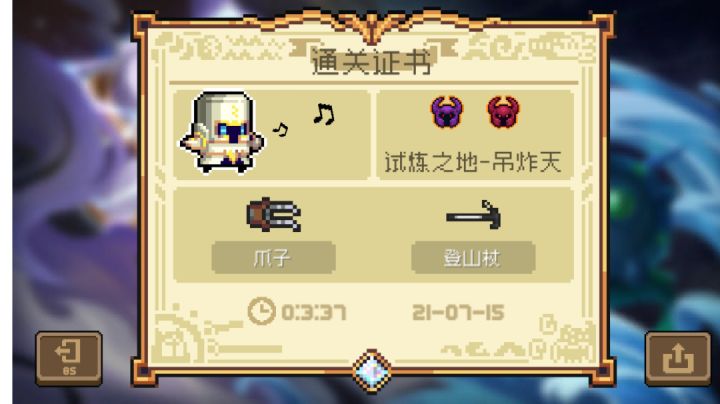 【元气骑士】？!爪子也能在3:37内杀穿试炼之地截图