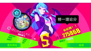 【Muse Dash】（榜一理论分）ほしのおとしもの 高手Lv7 手动fever AP