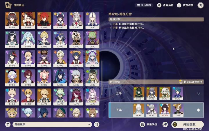 原神深境螺旋(2月)截图