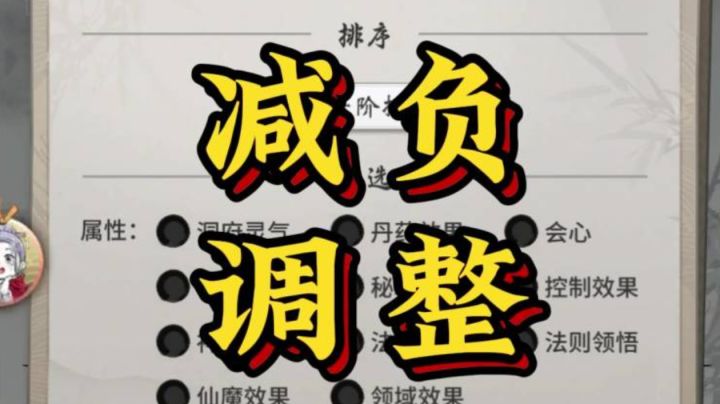 功法古宝进行减负调整?本命支持一键升级?截图