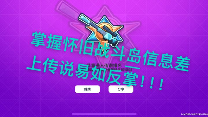 【SS16攻略】SS16怀旧战斗岛讲解截图
