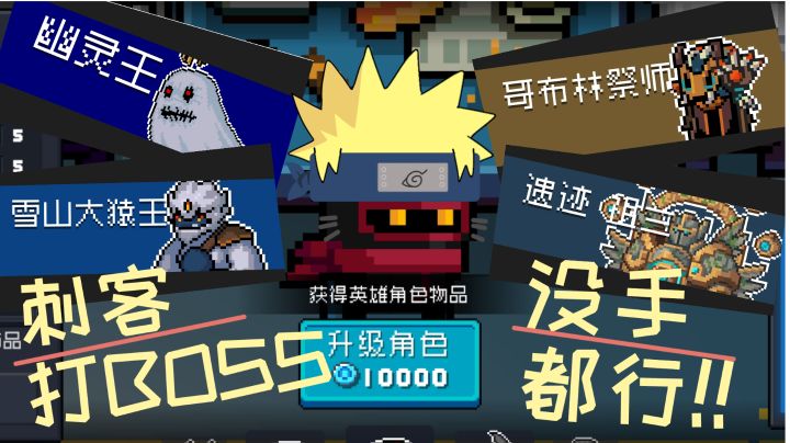 论手残如何用刺客打BOSS#元气骑士大作战#截图