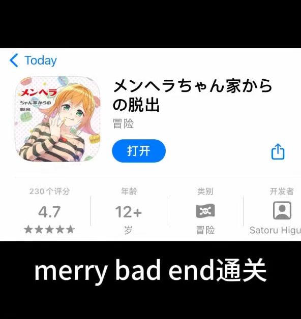 第五个结局通关截图