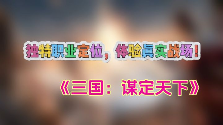 三国谋定天下截图