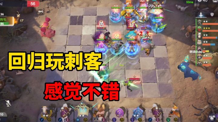 多多自走棋:回归最初自走棋还是原来的味道,刺客羁绊走起截图