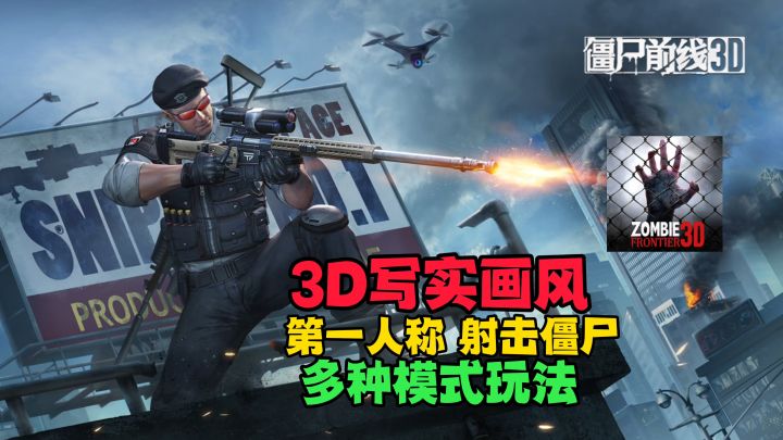 画质写实🗺️僵尸防线上线👀割草爽🌿体验不同打僵尸射击方式截图